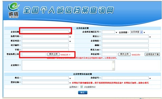 图为企业用户注册界面