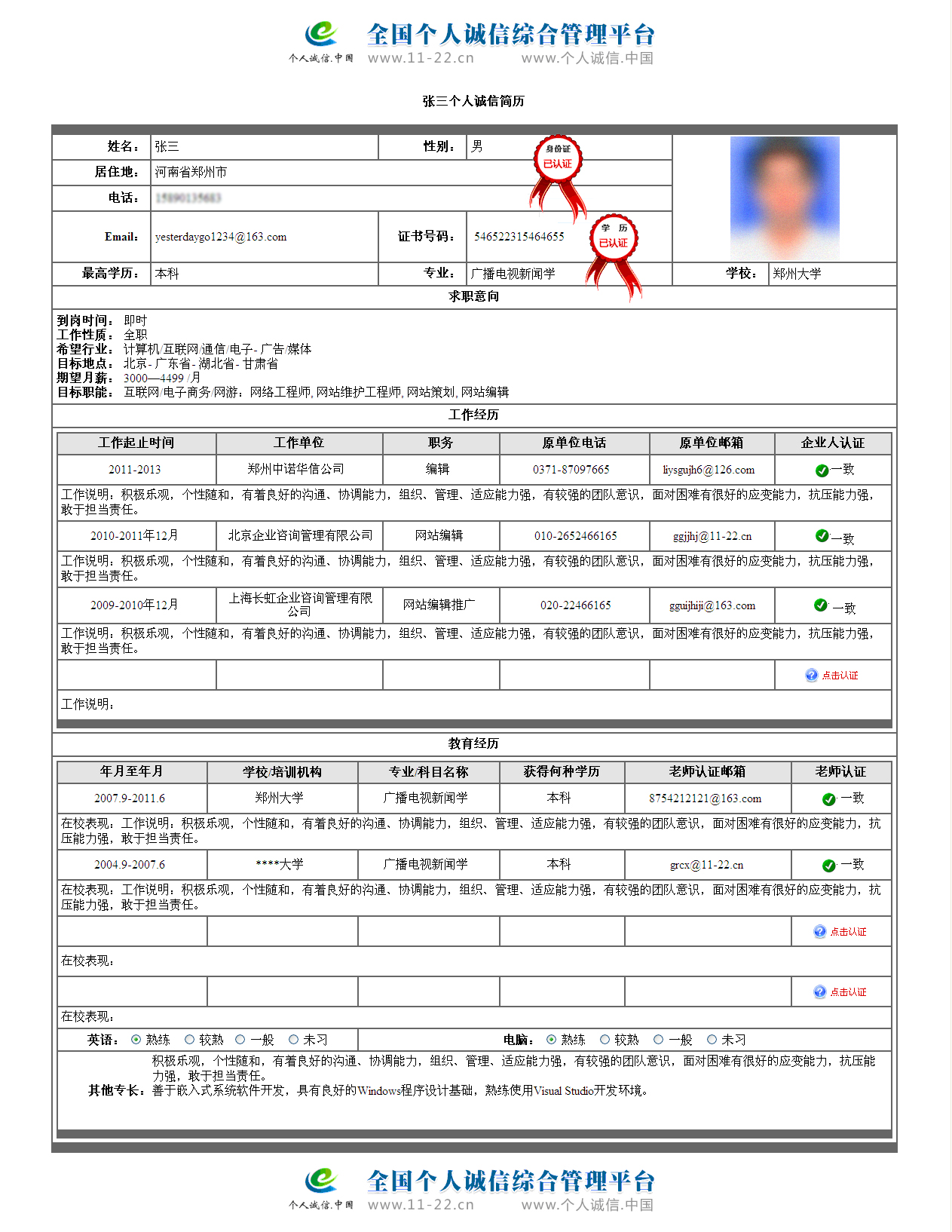 全国个人诚信档案查询网
